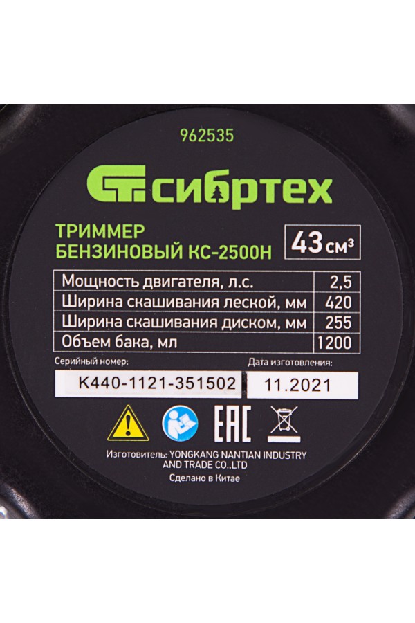 Триммер бензиновый КС-2500Н, 43 см3, неразъемная штанга, состоит из 2 частей Сибртех