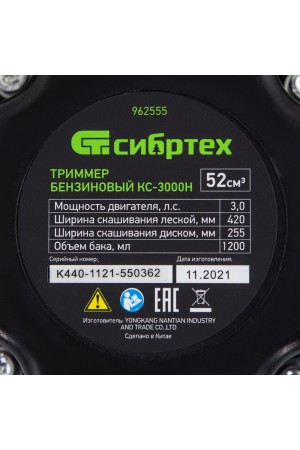 Триммер бензиновый КС-3000Н, 52 см3, неразъемная штанга, состоит из 2 частей Сибртех