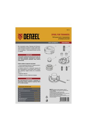 Катушка универсальная триммерная, гайка М10 х 1.25, М8, М12, винт М8-М10, левая резьба, шаг 1.5 мм Denzel