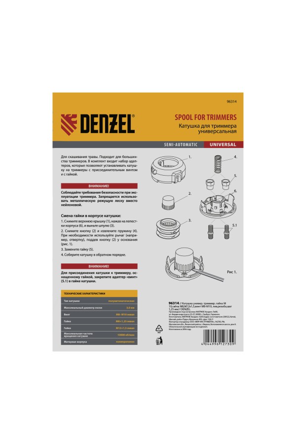 Катушка универсальная триммерная, гайка М10 х 1.25, М8, М12, винт М8-М10, левая резьба, шаг 1.5 мм Denzel