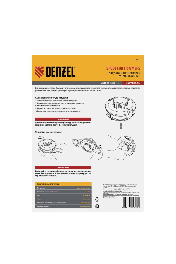 Катушка триммерная полуавтоматическая, легкая заправка лески, гайка M10x1.25, винт M10-M10, алюминиевая кнопка Denzel