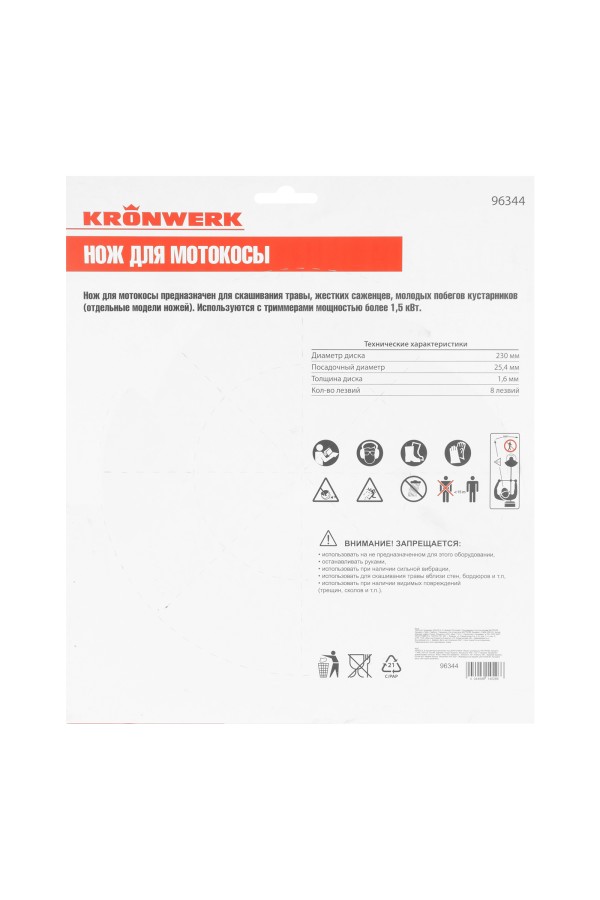 Нож для триммера 230х25,4, 8 лезвий Kronwerk