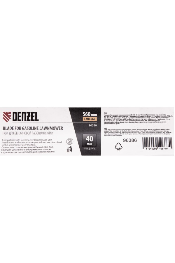 Нож для бензиновой газонокосилки LMB-560, 56 см Denzel