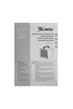 Тепловая пушка керамическая SHCL-3000, квадратная, 230 В, 480 м3/ч, 1/3 кВт// MTX