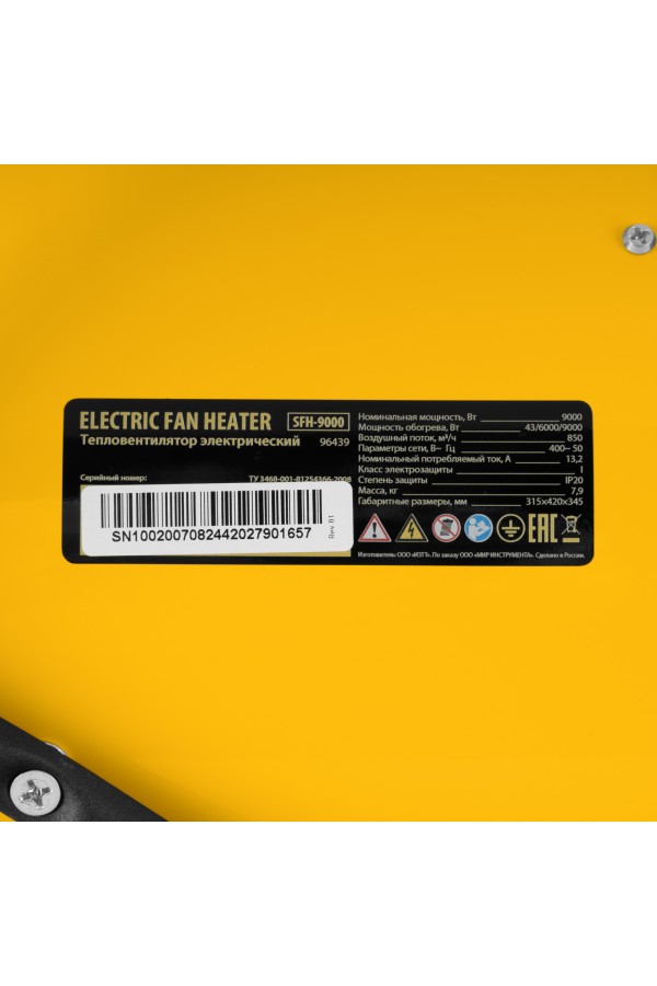 Тепловая пушка SFH-9000, 400 В, 850 м3/ч, вентилятор 3 режима, 6000/9000 Вт Denzel