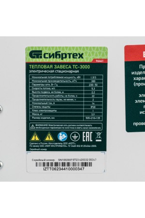 Тепловая завеса ТС-3000 (тепловентилятор), 230 В, 2 режима, 1500/3000 Вт Сибртех