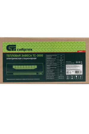 Тепловая завеса ТС-3000 (тепловентилятор), 230 В, 2 режима, 1500/3000 Вт Сибртех