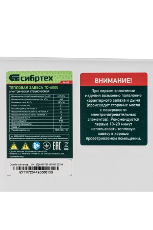 Тепловая завеса ТС-6000 (тепловентилятор), 230 В, 3 режима, 3000/6000 Вт Сибртех