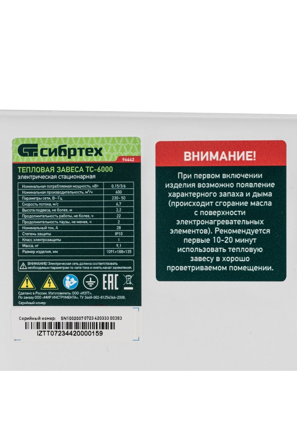 Тепловая завеса ТС-6000 (тепловентилятор) 230 В, 3 режима, 3000/6000 Вт Сибртех