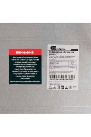 Инфракрасный обогреватель ИН- 2002, 230В, 2000 Вт Сибртех