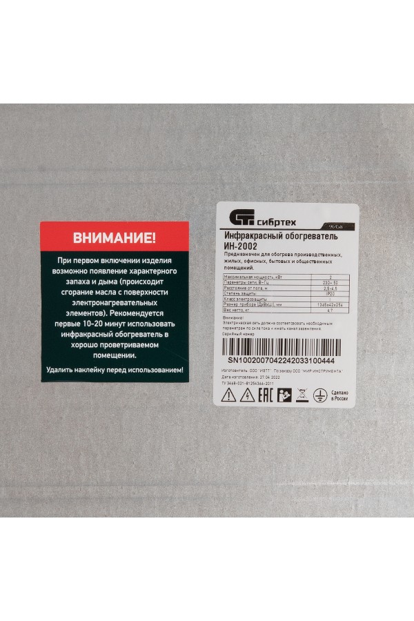 Инфракрасный обогреватель ИН- 2002, 230В, 2000 Вт Сибртех