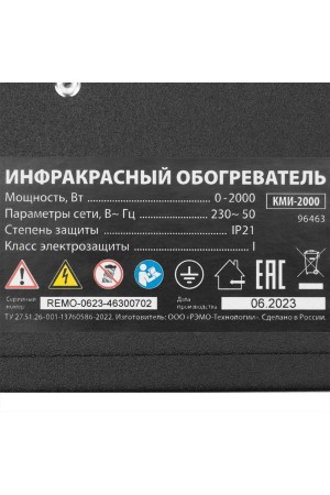 Инфракрасный обогреватель КМИ-2000, 230В, 2000 Вт, плавная регулировка мощности// MTX