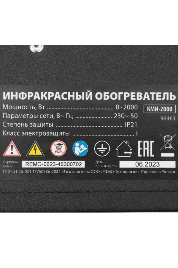 Инфракрасный обогреватель КМИ-2000, 230В, 2000 Вт, плавная регулировка мощности MTX