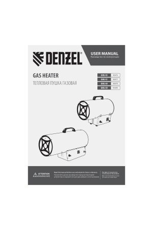 Газовая тепловая пушка GHG-50, 50 кВт, 1400 м3/ч, пропан-бутан Denzel