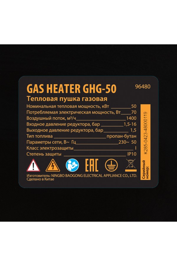 Газовая тепловая пушка GHG-50, 50 кВт, 1400 м3/ч, пропан-бутан Denzel