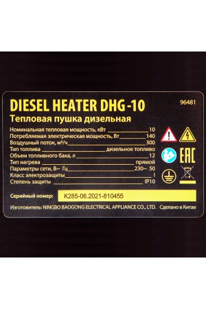 Дизельная тепловая пушка DHG-10, 10 кВт, 300 м3/ч, прямой нагрев Denzel