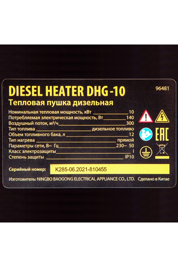 Дизельная тепловая пушка DHG-10, 10 кВт, 300 м3/ч, прямой нагрев Denzel