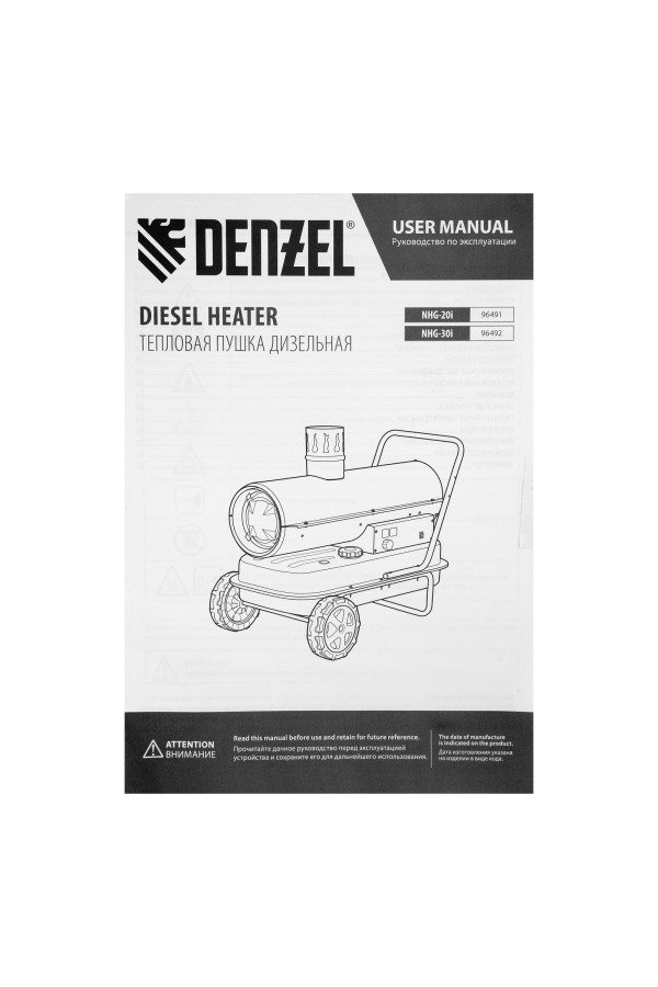 Дизельная тепловая пушка NHG-20i, 20 кВт, 600 м3/ч, непрямой нагрев, цифровой термостат Denzel