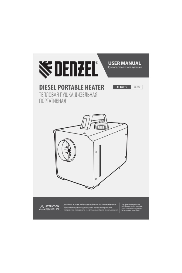 Дизельная тепловая портативная пушка  Flame-5, 5кВт, 300м3/ч, непр.наг., циф. терм. Denzel