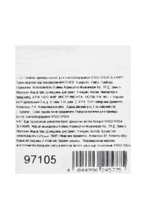 Ремень привода колес для снегоуборщиков 97653-97654 3LXA809