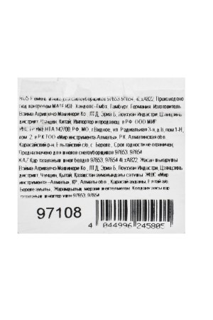 Ремень шнека для снегоуборщиков 97653-97654, 4LхA822
