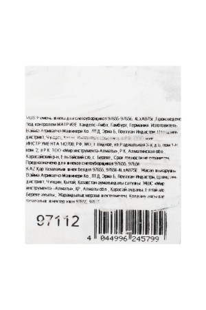 Ремень шнека для снегоуборщиков 97655-97656, 4LхA875E