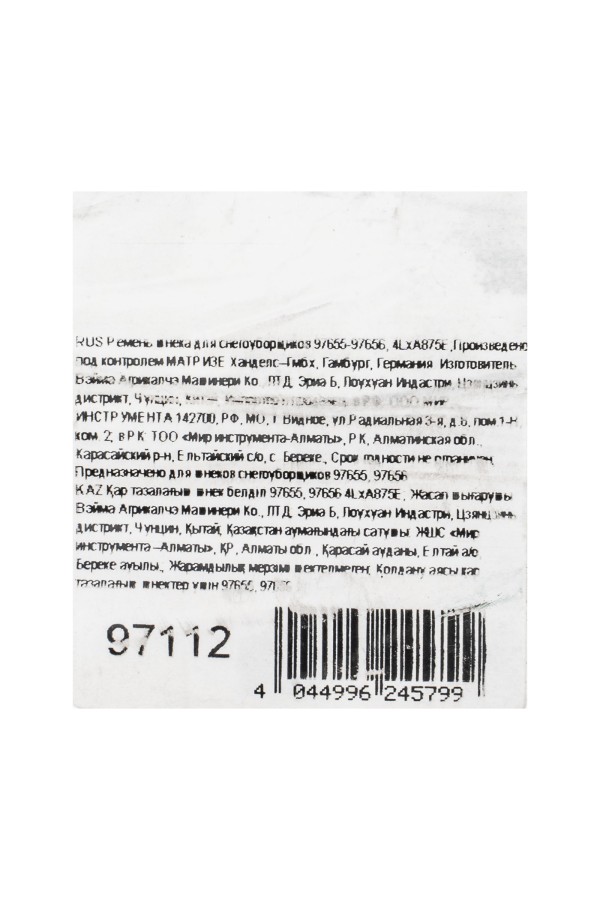 Ремень шнека для снегоуборщиков 97655-97656, 4LхA875E