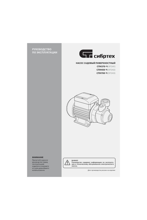 Садовый поверхностный насос СПН450-Ч, 450 Вт, напор 40 м, 2100 л/ч, чугун Сибртех