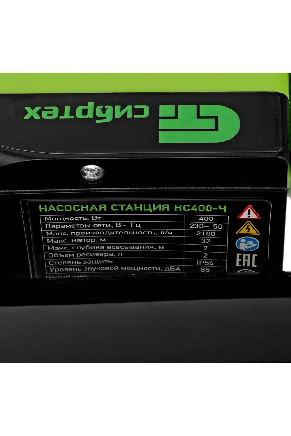 Насосная станция НС400-Ч, 400 Вт, напор 32 м, 2100 л/ч, ресивер 2 л Сибртех