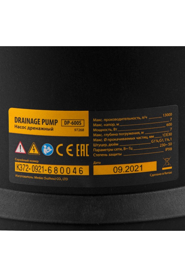 Дренажный насос для чистой и грязной воды DP-600S, 600 Вт, напор 7 м, 13000 л/ч Denzel