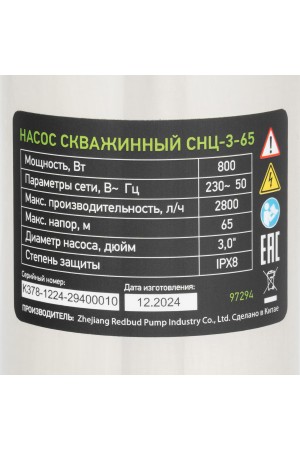 Скважинный насос CНЦ-3-65, центробежный, диаметр 3