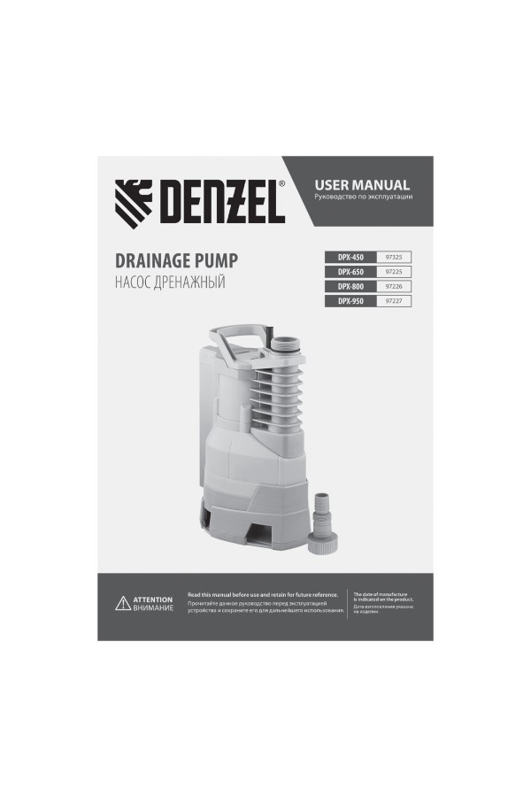 Дренажный насос DPХ450, 450 Вт, подъем 5 м, 9000 л/ч Denzel
