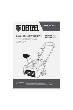 Бензиновая снегоуборочная машина SB 460 E, 99cc, эл.старт, шнек SnowCrusher Denzel