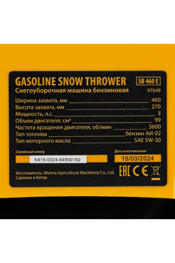 Бензиновая снегоуборочная машина SB 460 E, 99cc, эл.старт, шнек SnowCrusher Denzel