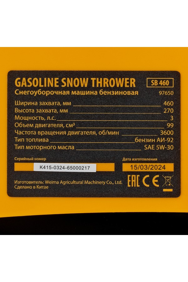 Бензиновая снегоуборочная машина SB 460, 99cc, ручной старт Denzel