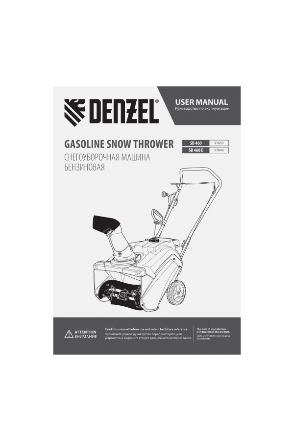 Бензиновая снегоуборочная машина SB 460, 99cc, ручной старт Denzel