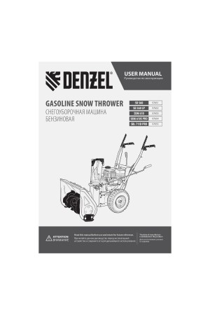 Бензиновая снегоуборочная машина SB 560, 212 cc, ручной старт Denzel
