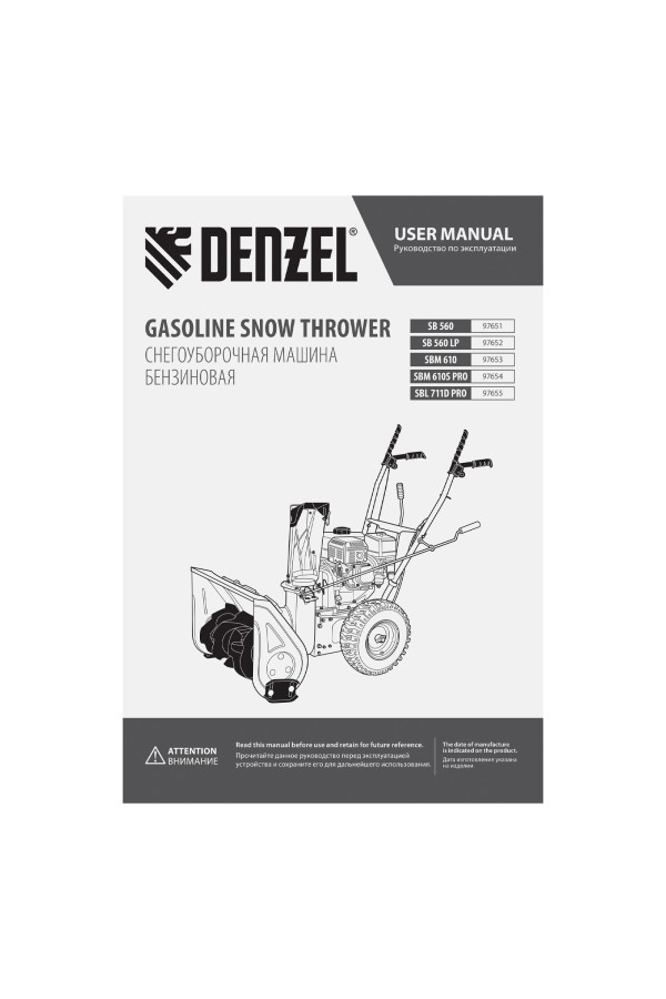 Бензиновая снегоуборочная машина SB 560, 212 cc, ручной старт Denzel