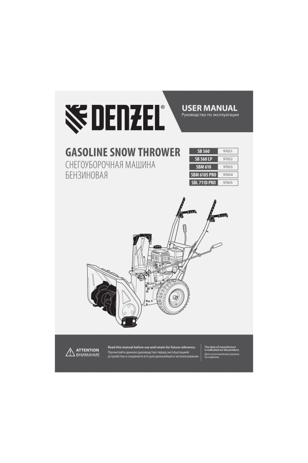 Бензиновая снегоуборочная машина SB 560 LP, 212 cc, электростартер, фара Denzel