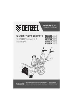 Бензиновая снегоуборочная машина SBM 610, 212 cc, ручной старт, фара Denzel