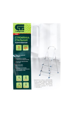 Стремянка, 3 ступени, стальная, оцинкованная Сибртех