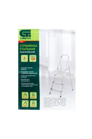 Стремянка, 4 ступени, стальная, оцинкованная Сибртех