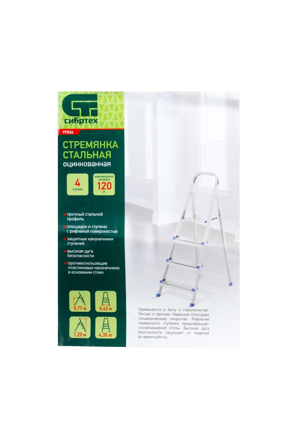 Стремянка, 4 ступени, стальная, оцинкованная Сибртех