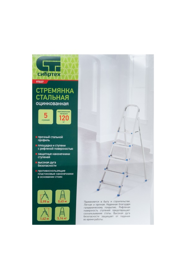 Стремянка, 5 ступеней, стальная, оцинкованная Сибртех