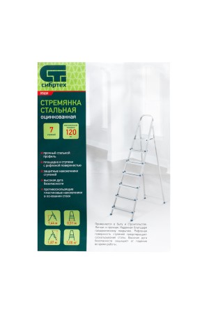 Стремянка, 7 ступеней, стальная, оцинкованная Сибртех
