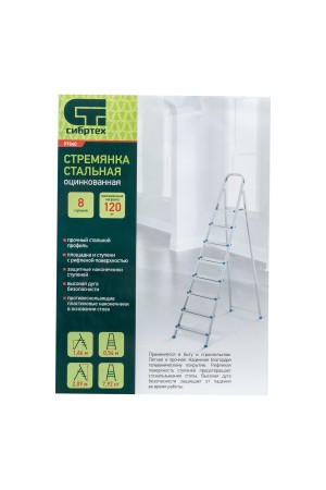 Стремянка, 8 ступеней, стальная, оцинкованная Сибртех
