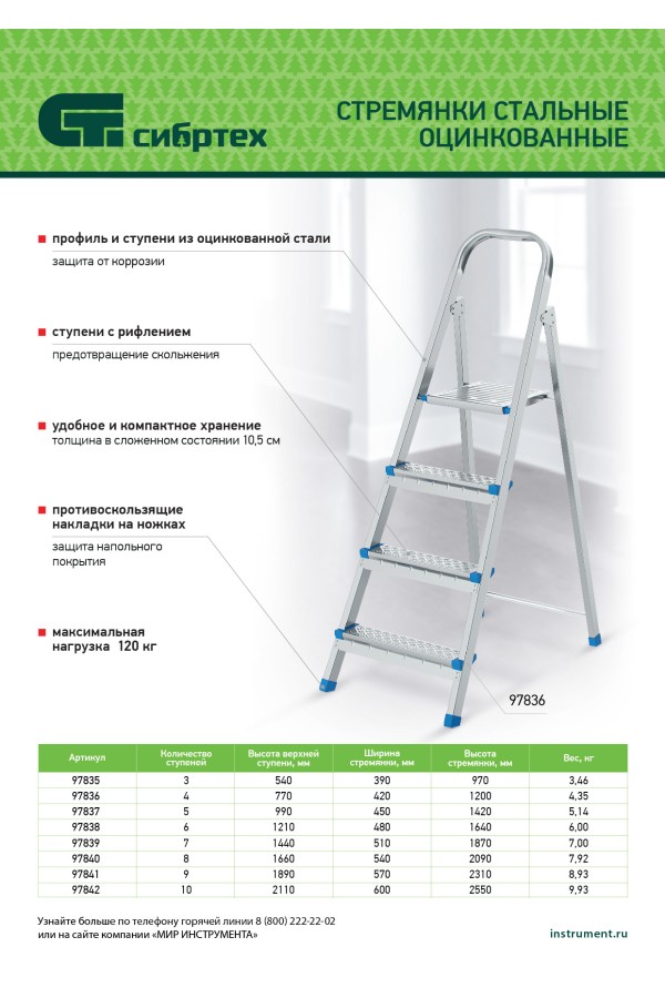 Стремянка, 9 ступеней, стальная, оцинкованная Сибртех