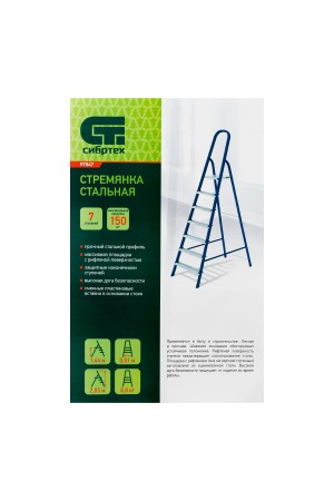 Стремянка, 7 ступеней, стальная, Россия, Сибртех