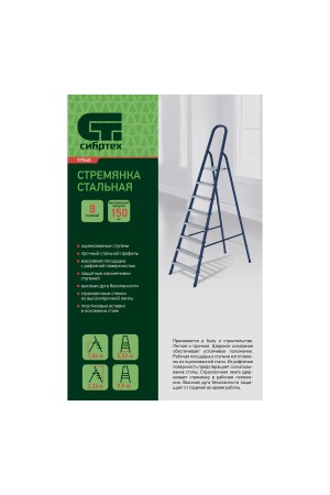 Стремянка, 8 ступеней, стальная, Россия, Сибртех