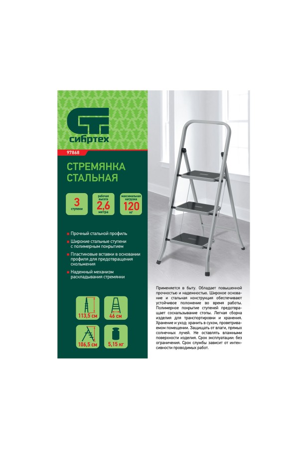 Стремянка 3 ступени, с полимерными ковриками, Сибртех